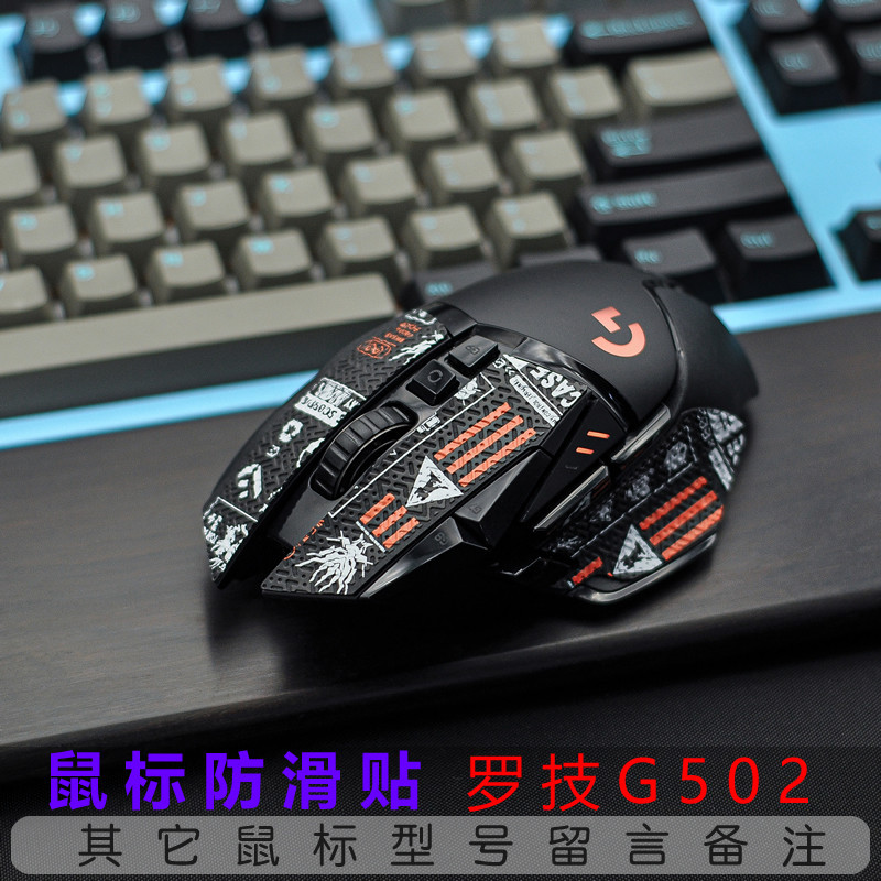 G502 HERO防滑貼G502 X PLUS有線無線主宰者滑鼠防滑