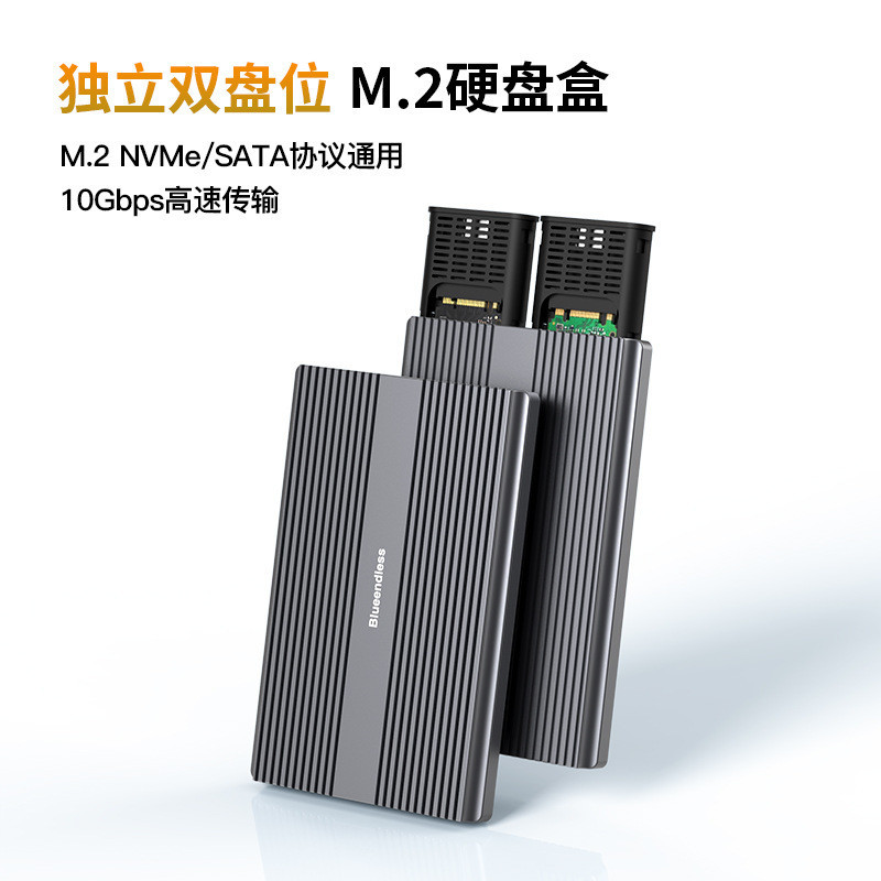 m.2雙協議移動硬碟盒nvme/sata通用獨立雙盤位ssd外接固態硬碟盒