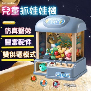臺灣現貨🐯兒童抓娃娃機 夾娃娃機玩具 抓娃娃機 小型夾娃娃機 夾娃娃 抓娃娃機玩具 娃娃機玩具 娃娃機 家家酒玩具