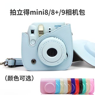 LATAN-【顏色可選】Fujifilm instax 拍立得 mini 8/8+/9相機套 數位保護套 相機皮套攝影包