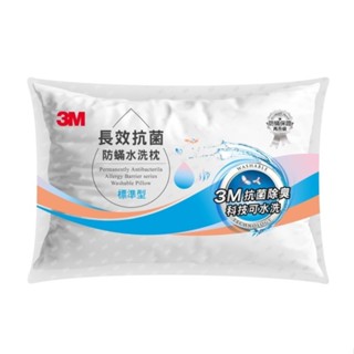 3M 長效抗菌防蹣水洗枕-標準型(70X48cm(高度13/19cm),620g)[大買家]