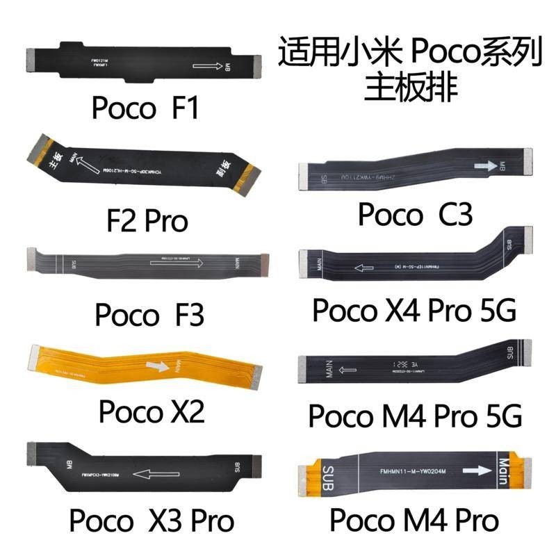 適用小米Poco F1 F2 Pro F3主板排線X3 M4 Pro 5G尾插小板連接排