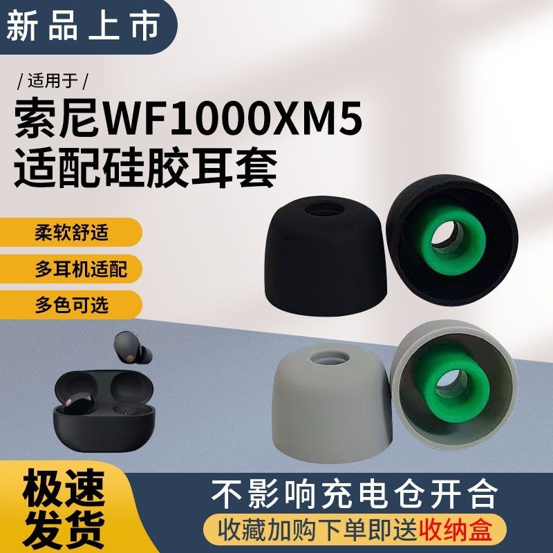 適用Sony索尼wf-1000xm5矽膠耳塞套入耳式耳套xm4耳套LinkBuds S