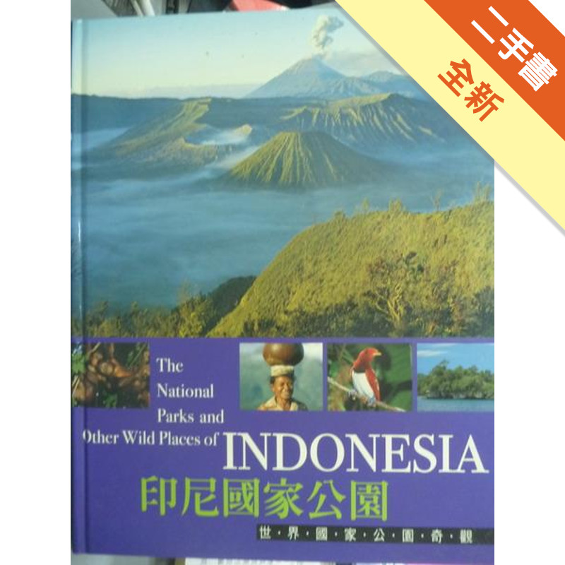 印尼國家公園[二手書_全新]11314748740 TAAZE讀冊生活網路書店
