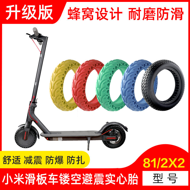 小米電動滑板車輪胎8.5寸實心胎1s蜂窩真空胎pro通用外胎配件適用