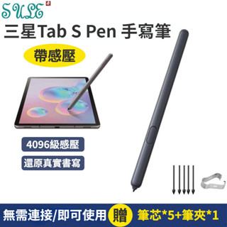 送筆芯 三星平板觸控筆 Tab S7/S7FE/S8+/S9/S9 FE+/S10+ 手寫筆 觸屏筆 帶壓感 靈敏不誤觸