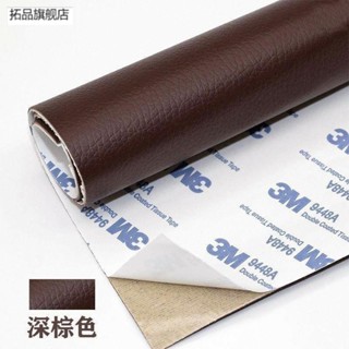 【現貨熱賣~】特賣 皮革貼 進口3M強力膠 汽車皮椅修補 沙發皮革修補貼片 皮革 補丁貼 直接黏 免熨燙 有背膠 自黏