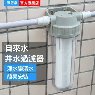 臺灣出貨 全屋過濾器傢用10寸濾瓶前置過濾器廚房凈水器農村井水自來水過濾DG125