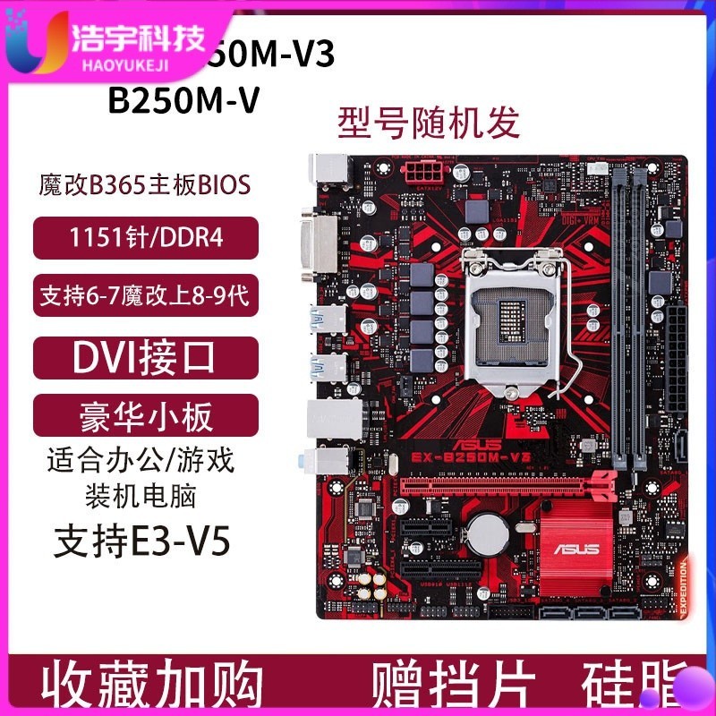 【品質現貨】Asus/華碩 B150M B250 H110電腦主板1151針DDR4支持6789代E3-V5V6