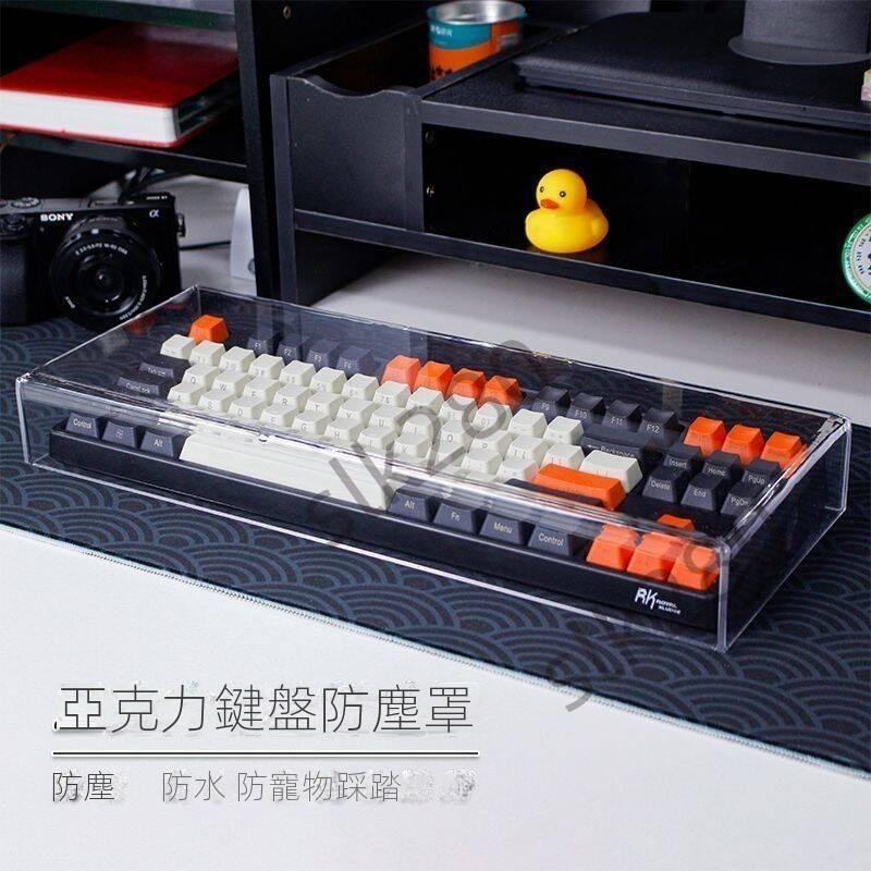 slk精選 壓克力機械鍵盤防塵罩 滑鼠罩 鍵盤罩 108鍵 87鍵 68鍵 防水 防塵蓋 機械鍵盤防塵蓋 鍵盤收納