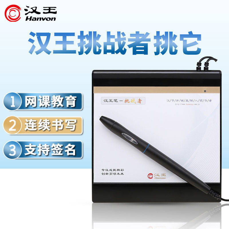 漢王手寫板電腦免驅寫字板智能大屏手寫筆無線老人手寫鍵盤輸入板