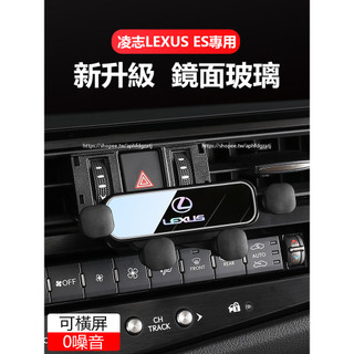 18-25年式 凌志LEXUS ES200 ES250 ES300h 手機支架 導航支架 重力感應支架