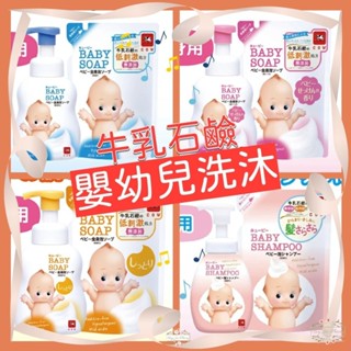 ξ✿百玖香✿【臺灣現貨+發票】日本 COW 牛乳石鹼 嬰幼兒泡泡沐浴 沐浴乳 洗髮精 補充包 低刺激 無新增 滋潤