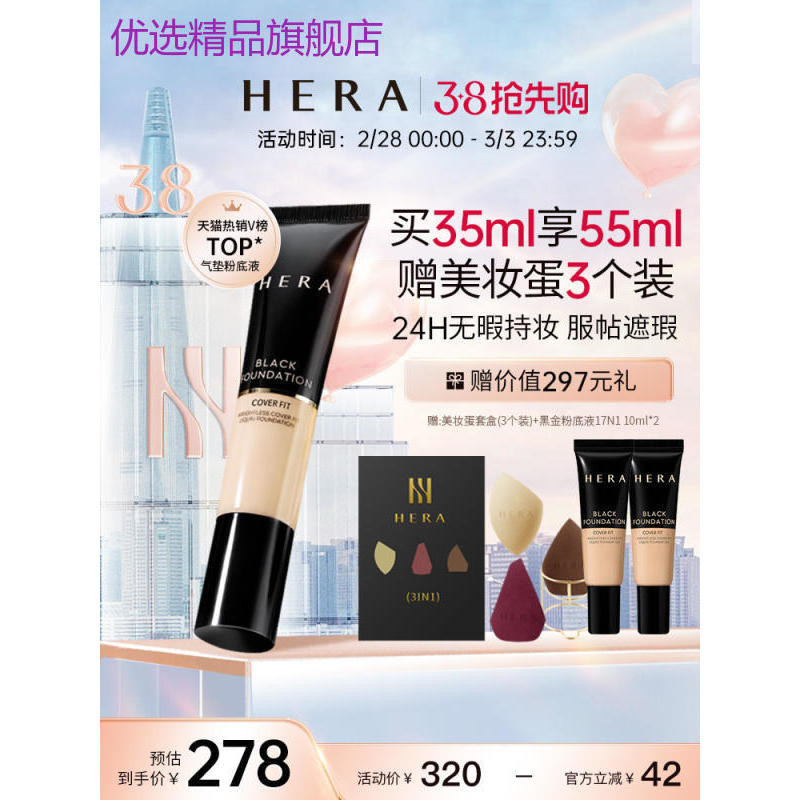 品牌梳子高級化妝品Hera/赫妍黑金粉底液混油皮油皮親媽持妝自然底妝