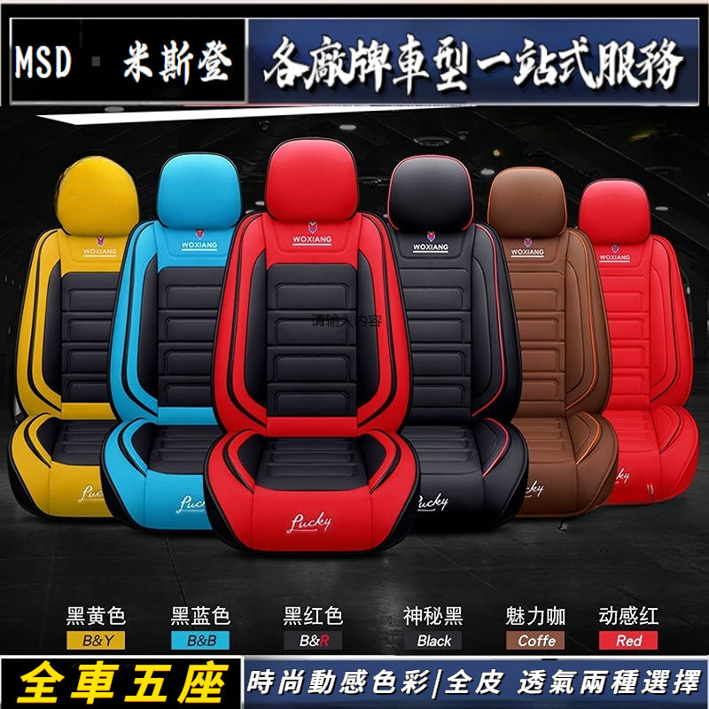 「全車五座」KIA 起亞全包圍汽車坐墊 汽車座墊 座椅套 椅套 PICANTO SOUL SORENTO CARENS