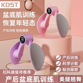 盆底肌訓練 修復器 家用 產後恢復 瘦腿神器 凱格爾運動緊緻收胯訓練器