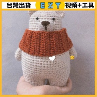 [EZY]臺灣出貨 手作材料包 毛線編織 材料包 手工 鉤針 北極熊大白熊胖胖熊手工diy材料包毛綫編織鈎針玩偶送女朋