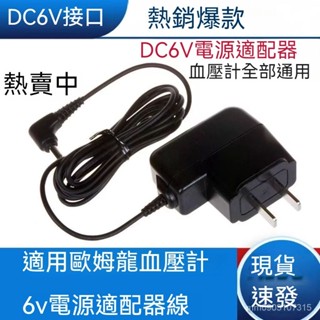 熱銷 適用歐姆龍 適用OMRON血壓計變壓器 110v電源適配器 適用歐姆龍血壓計變壓器 適用歐姆龍各型號通用 MS0