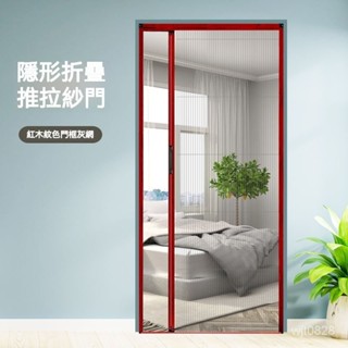 【精品優選】🌹【訂金】定製新款臥室低軌隱形折疊伸縮推拉式鋁合金邊框防蚊沙紗門紗窗門