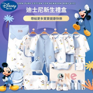 迪士尼新生嬰幼兒禮盒秋冬季純棉衣服套裝初生百日寶寶滿月送禮物 新生兒禮盒 寶寶衣服 見面禮物 滿月禮 嬰兒禮盒 周歲禮