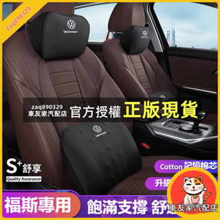 車友家 福斯真牛皮車用頭枕 汽車枕頭 記憶枕 枕頭 護頸枕 頸枕 靠枕 腰靠墊 椅背 靠墊 靠背墊 車內用品