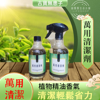 【現貨】古寶無患子 小強掰 怪味掰 居家萬用清潔噴霧500g 防蟑螂 古寶 清潔 萬用