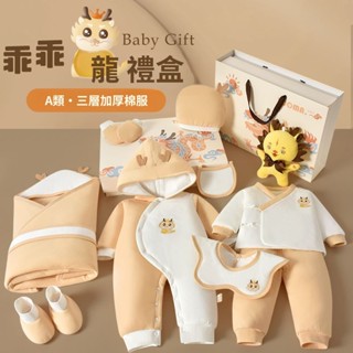 新生兒禮盒嬰兒衣服純棉厚棉襖棉服剛出生龍寶寶滿月禮物冬季用品彌月禮盒 滿月禮盒 週歲禮 生日禮盒 新生兒