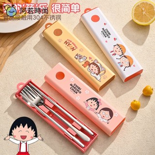 🌈阿若時尚▪︎正版櫻桃小丸子 可愛304不鏽鋼餐具 學生卡通便攜餐具 湯匙叉子筷子三件組ins 外齣旅行套裝日係上班族