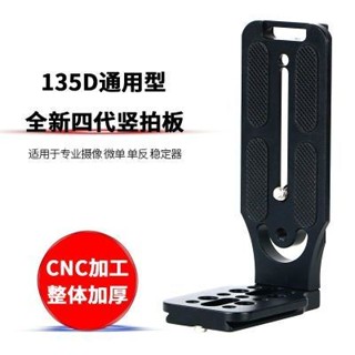 通用豎拍板單反相機l型快裝板雲臺單反相機專用攝影三腳架快拆板