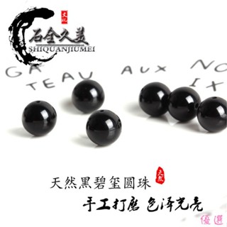 【優選】正品天然黑碧璽水晶珠子散珠圓珠diy手工手鍊飾品配件材料配飾品DIY07