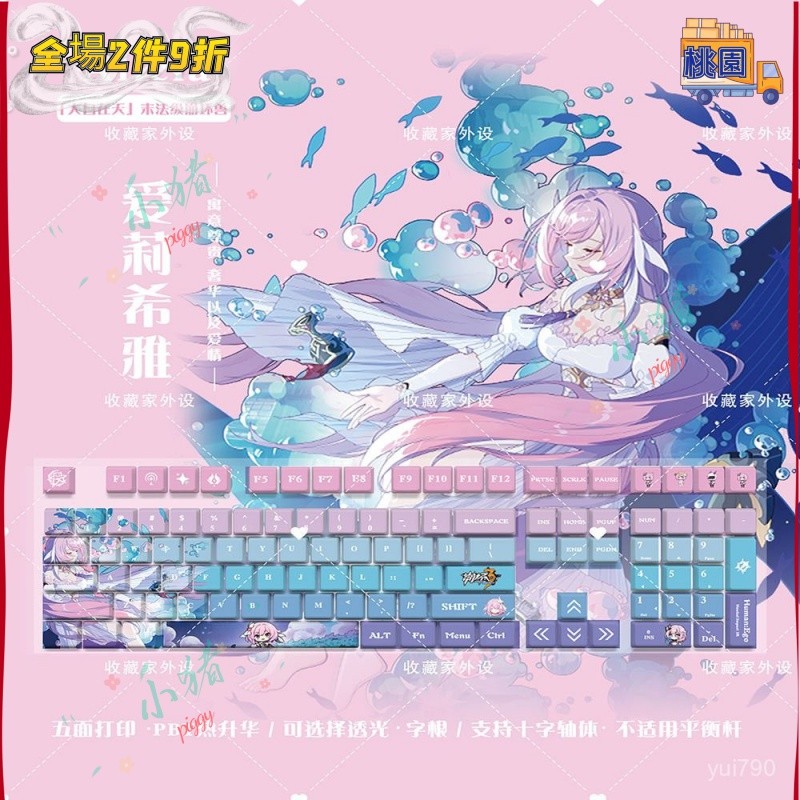 追番者🌞崩壞3三鍵帽愛莉希雅人律二次元動漫機械鍵盤PBT茶軸透光青軸黑軸