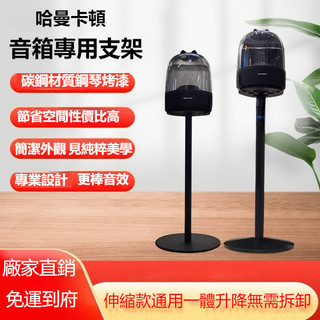 台中出貨 適用哈曼卡頓 Harman Kardon 琉璃三代落地式音響支架可擕式音箱支架水晶4代支架