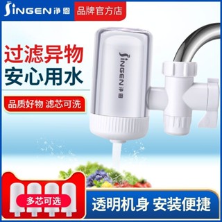 爆款 淨恩水龍頭淨水器過濾器家用廚房濾水器 陶瓷濾芯 通用安裝