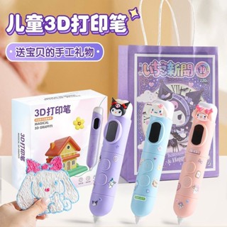 [新店開業 現貨]3d列印筆 3d立體列印筆 玩具列印筆 兒童款3d立體列印筆 兒童款3d立體列印筆低溫畵畵筆女孩玩具三