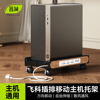 免運 可開發票 置簡臺式電腦主機支架 移動機箱懸空托架 帶插排底座託盤增高置物架
