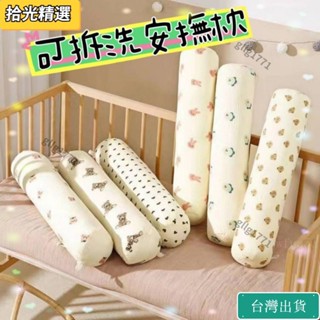 免運💕可拆洗 ins 圓柱枕 防撞抱枕 安撫枕 抱枕 床頭午睡靠墊靠枕