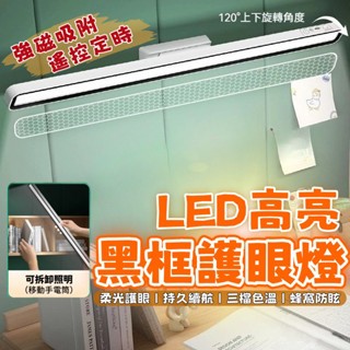 🔥隔日現貨🔥led磁吸閱讀燈 加長 可調角度 磁吸燈 床頭檯燈 酷斃燈 磁吸檯燈 護眼檯燈 防眩光 床頭燈 宿舍燈 檯燈