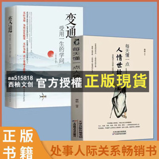 臺灣出貨 好好接話 變通 別讓不會說話害了你一生 中國式溝通智慧說話是優勢會接話才是本事 溝通的藝術說話技巧