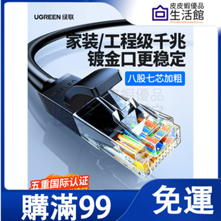 🔥滿99免運🔥五金 綠聯網線 家用 宿舍千兆超六類6五5連接線 電腦 寬頻 路由器網路成品扁