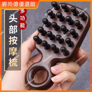 🥇碧尚億✨ 經絡按摩爪 梳子 頭髮 頭皮按摩梳 頭部按摩器 疏通經絡梳 純檀木梳子爪 頭皮梳 頭療梳