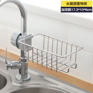 家居廚房水龍頭置物架 水池海綿瀝水籃 水槽儲物瀝水架 浴室用品衛生間收納架 免打孔 多功能收納架☆