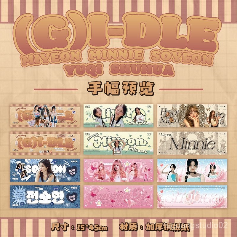 (G)I-DLE滿天星手幅MINNIE田小娟宋雨琦葉舒華趙美延週邊應援橫幅