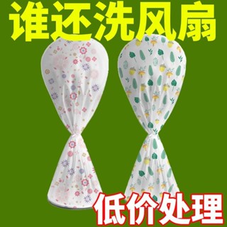 [1104人好評]落地式風扇防塵罩電風扇通用罩子家用電扇全包落地扇圓形網罩