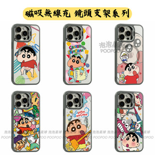 蠟筆小新手機殼磁吸 多款式 鏡頭支架 iPhone 16 15 14 13 12 11 Pro Max 磁吸無線充保護殼