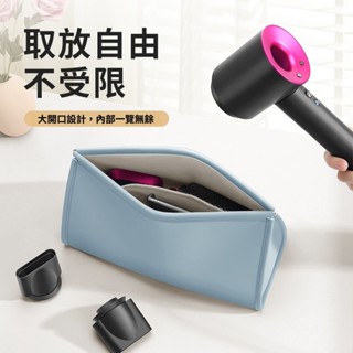 【石邁】吹風機收納袋 dyson吹風機捲髮器收納包 dyson外出包 戴森收納包 吹風機配件 旅行包 便攜包 整理包