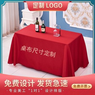 [新品] [3萬人好評]桌布定製LOGO印刷廣告開工擺攤地推布公司會議展示布開業紅臺布
