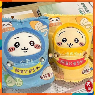 現貨24H速發🚚卡通吉伊卡哇Chiikawa薯片零食包玩偶 烏薩奇公仔 小八毛絨玩具 吉伊卡哇週邊創意抱枕 女生兒童禮物