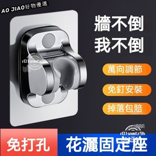 🔥臺灣出貨🔥蓮蓬頭支架 外接底座 不留痕支架 蓮蓬頭無痕架 度可調節 蓮蓬頭架 免打孔底座 2R0N