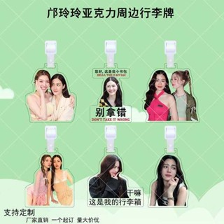 行李牌 行李吊牌 韓國 鄺玲玲泰星lingorm明星應援亞克力行李牌周邊送朋友行李箱防丟牌