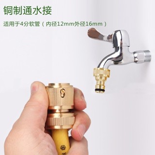 銅水管接頭4分螺紋標準接通水接全自動洗衣機水龍頭洗車水槍接頭